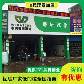 潤滑油加盟費多少-萬元開潤滑油店沒問題[韋納奇潤滑油]