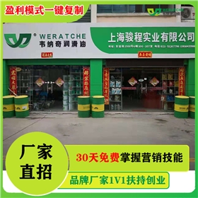 潤滑油加盟品牌排行-哪個(gè)潤滑油品牌加盟好[韋納奇潤滑油]