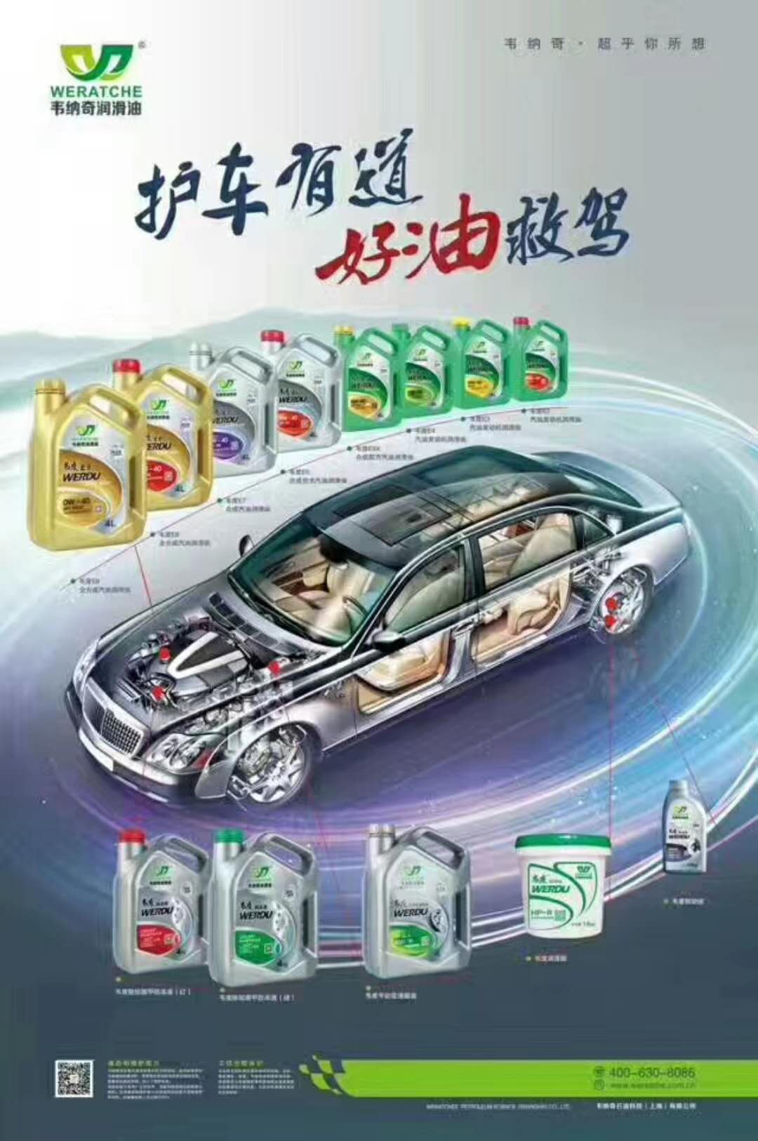 韋納奇車用潤(rùn)滑油