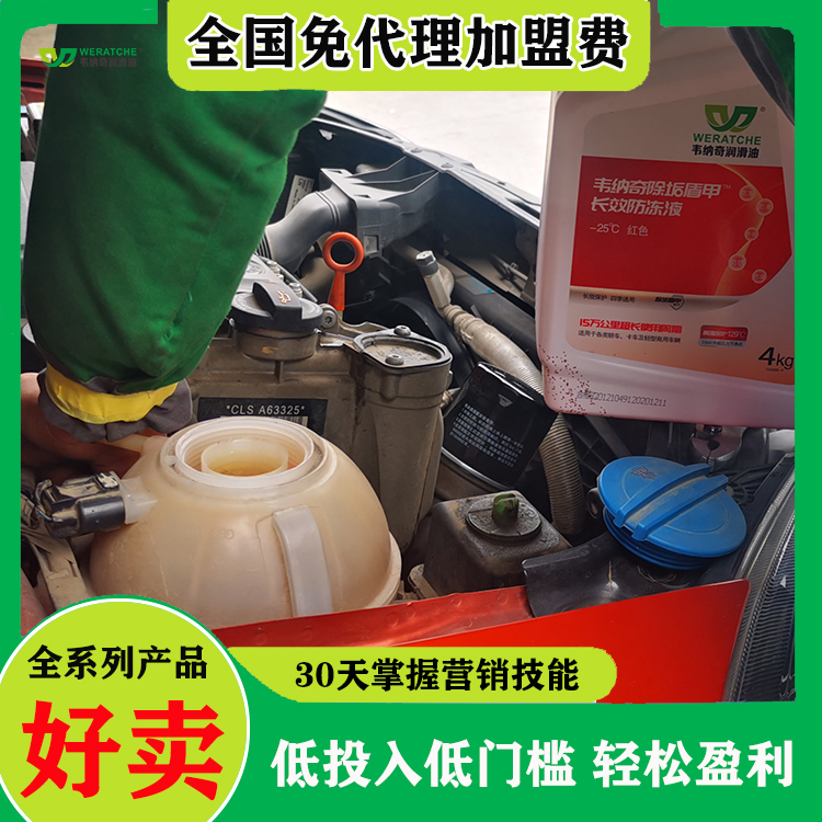 做潤滑油縣級(jí)代理-選潤滑油品牌省心開店[韋納奇潤滑油]